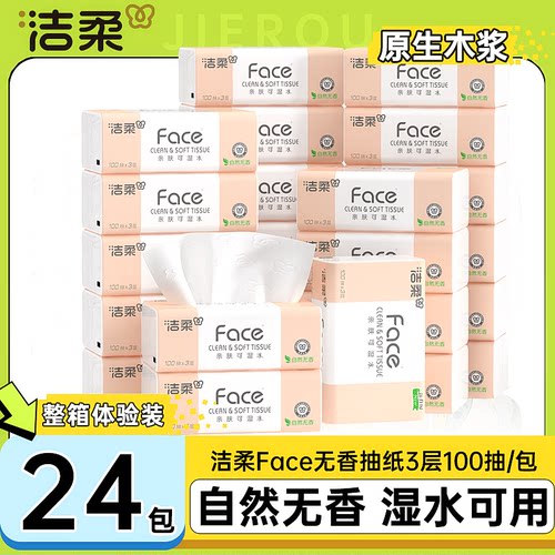 洁柔抽纸100抽24包可湿水面巾纸