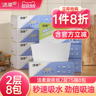 洁柔厨房用纸加厚吸油纸厨房专用抽纸75抽加厚原生木浆实惠装 整箱