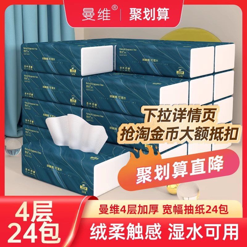 曼维绒柔触感抽纸4层360张24包