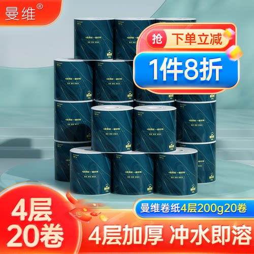 曼维卷纸4层200g加厚家用实惠装