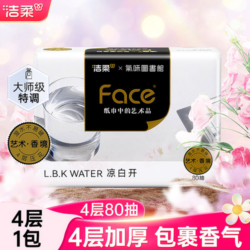 洁柔X气味图书馆联名抽纸80抽4层