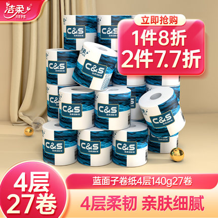 洁柔蓝面子卷纸140g卷筒纸卫生纸纸巾有芯厕纸宿舍家用实惠整箱纸