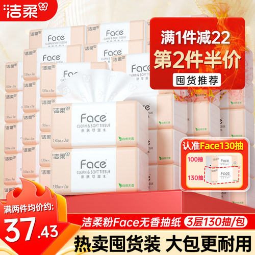 洁柔抽纸130抽20包家用卫生纸巾