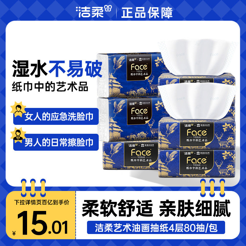 洁柔宫里的世界抽纸80抽8包纸巾图片