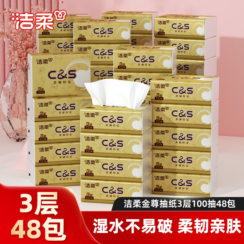 洁柔金尊抽纸100抽48包图片