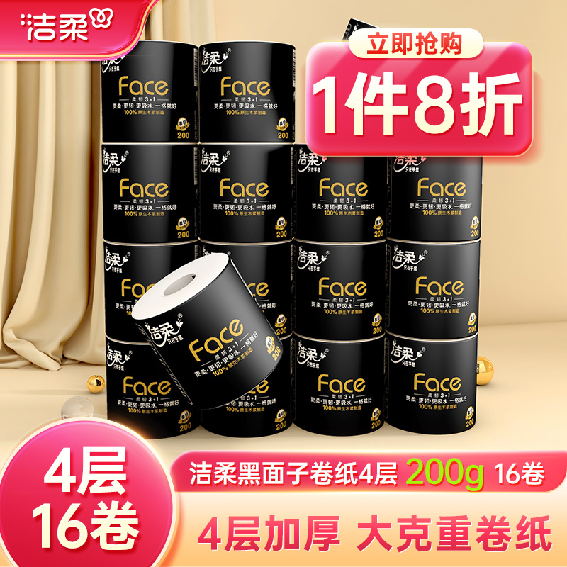 洁柔黑face卷筒纸4层200g16卷
