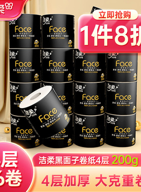 洁柔黑face卷纸卫生纸4层200g16卷家用卷筒纸厕所纸巾实惠装整箱
