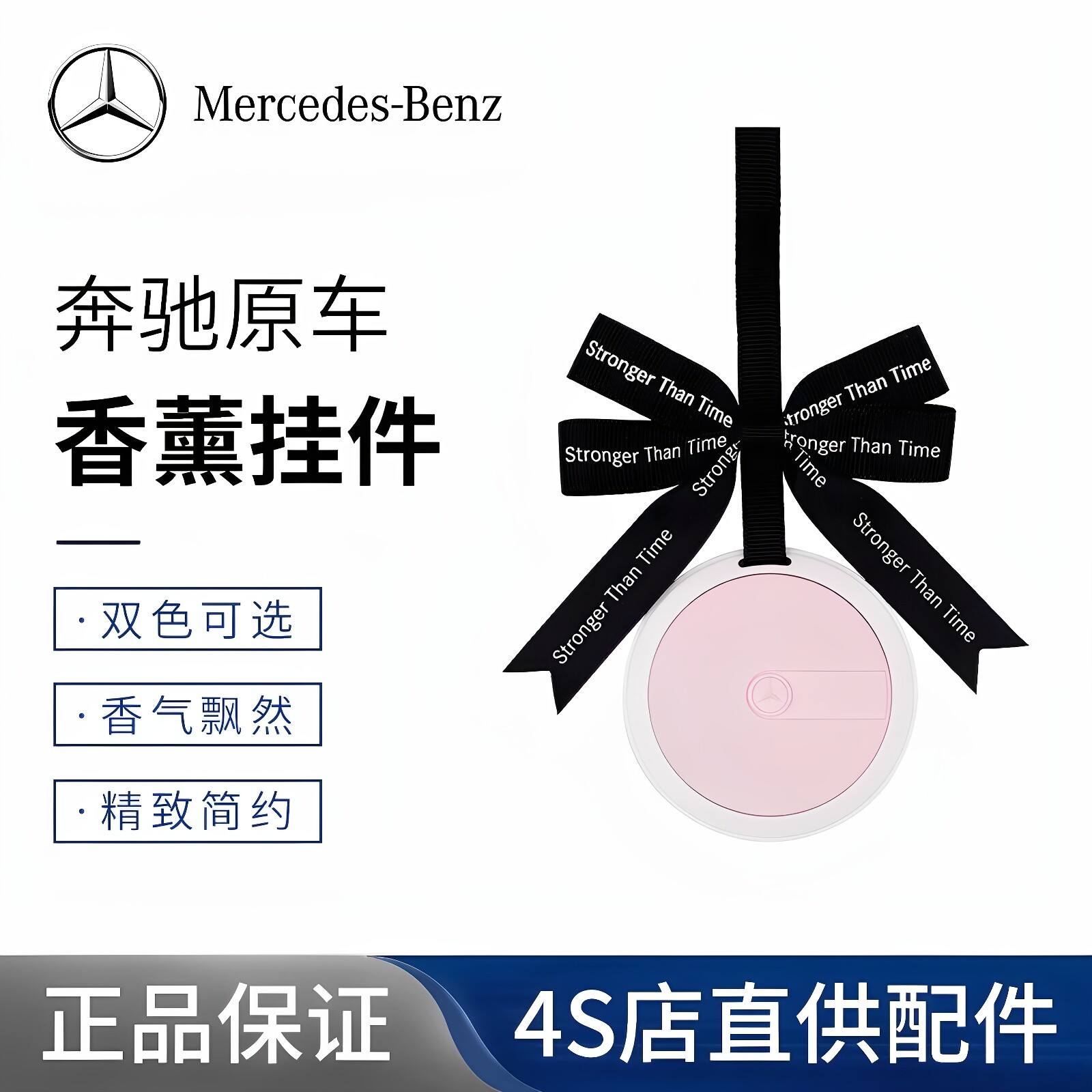 适用于奔驰车载香薰挂件c260LE300L车内香薰挂件车内饰品香氛车挂