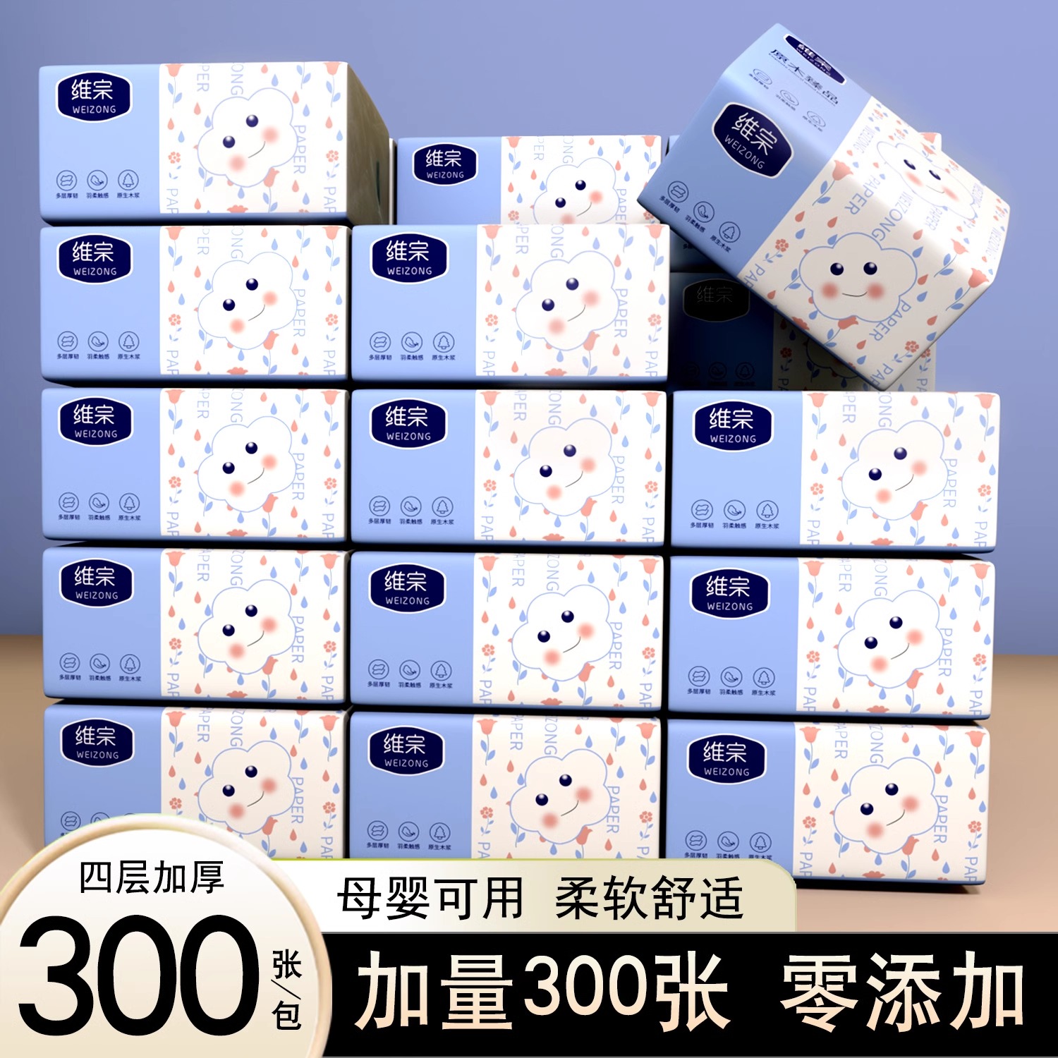 GG维宗抽纸家用大包餐巾纸面巾纸卫生纸抽纸便携擦手纸家庭装