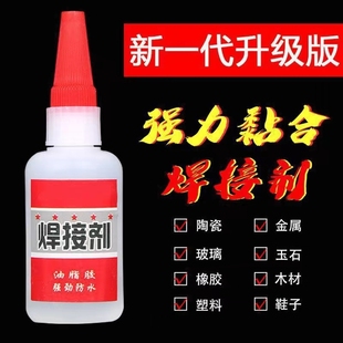 20瓶電焊膠強(qiáng)力萬能膠防水粘膠502膠水焊接劑多功能粘得牢油性原