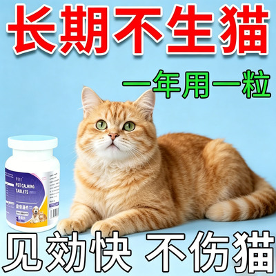 猫咪发抑制公母猫专用终绝身育猫咪发期叫春嚎叫禁片