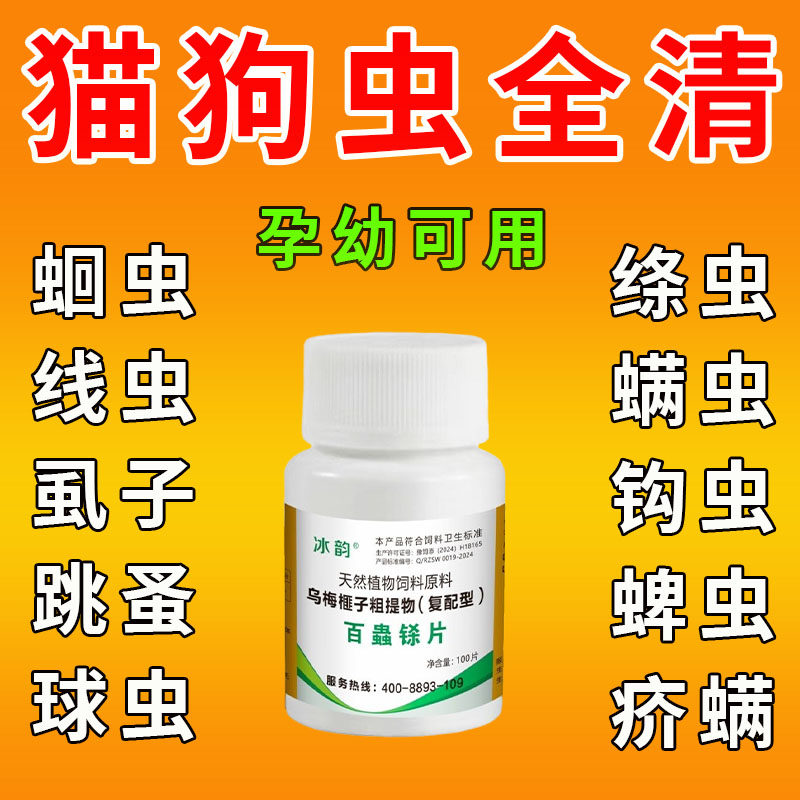 猫狗百虫杀猫狗驱虫药体内体外一狗特色保健品