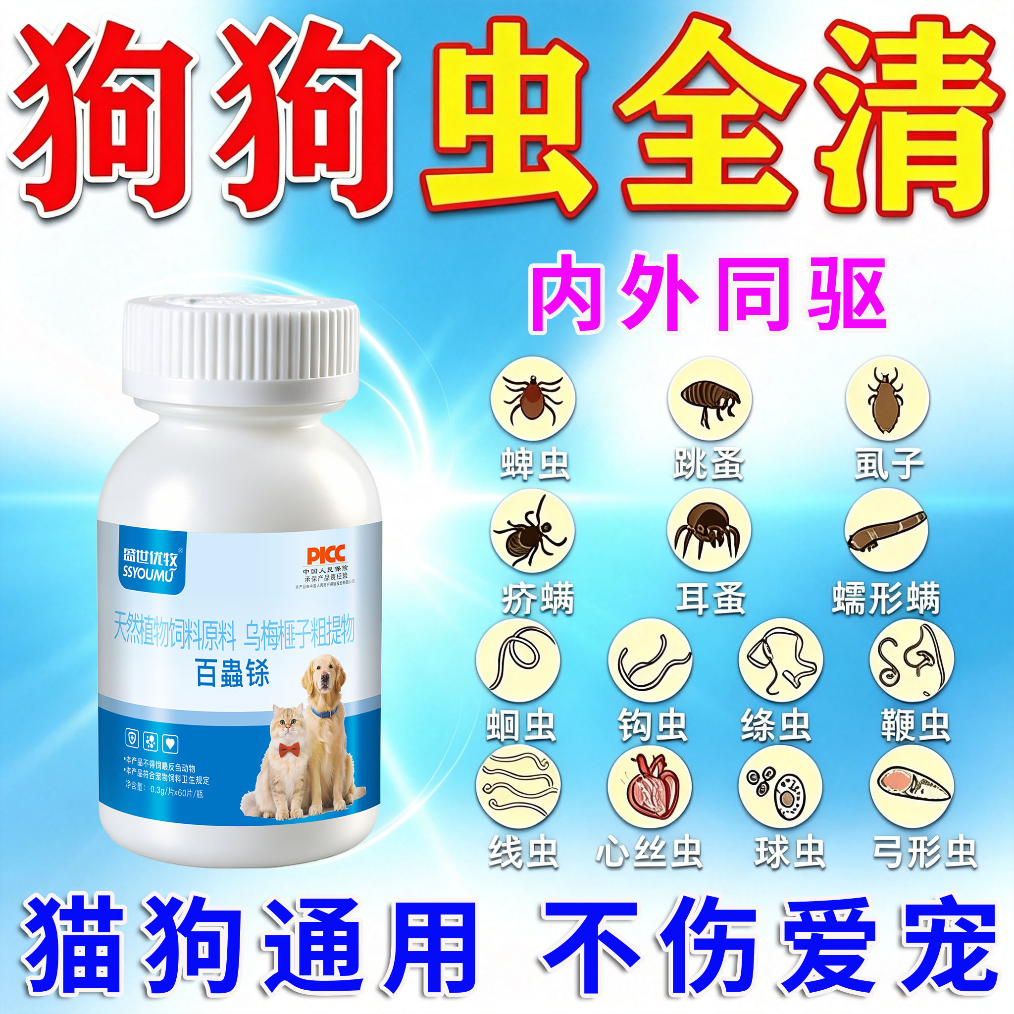 狗狗驱虫药体内体外一体百虫杀宠狗特色保健品