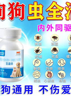 狗狗驱虫药体内体外一体百虫杀宠物猫狗专用跳蚤虱子蜱虫专二合一