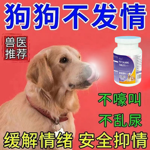 绪狗狗永久绝育药发情抑制绝育专用药片狗狗终身不生崽公母狗通用