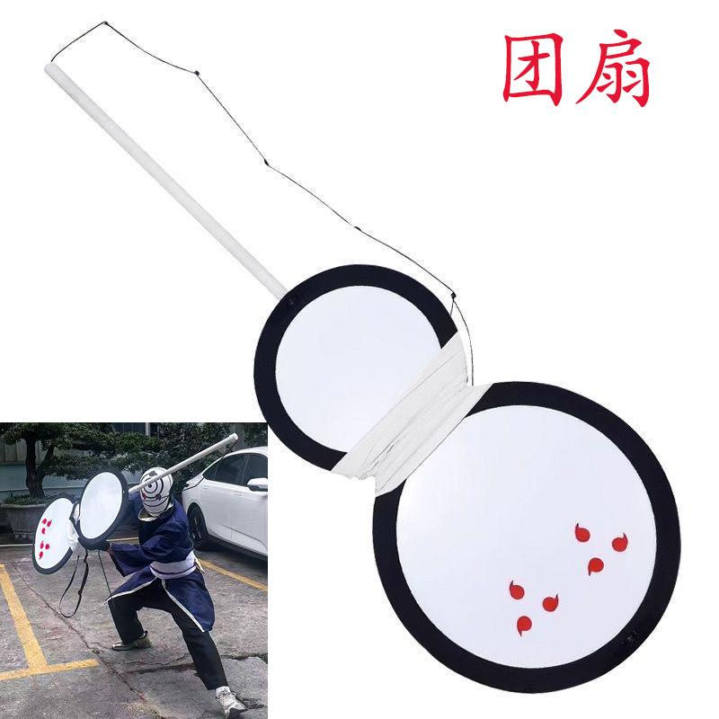 火影cos宇智波斑带土COS道具武器团扇三勾玉扇子