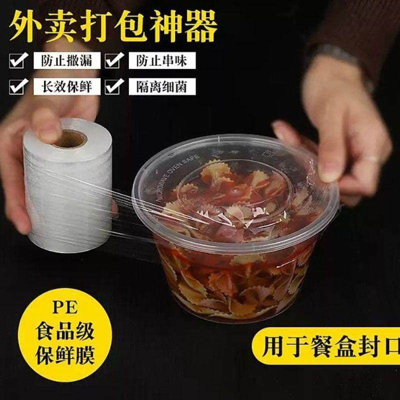 缠绕膜封口膜嫁接打包保鲜膜防漏PE包装拉伸膜小卷外卖打包盒袋,餐饮具,保鲜膜套,淘宝优惠券,粉丝福利购,淘宝优惠卷