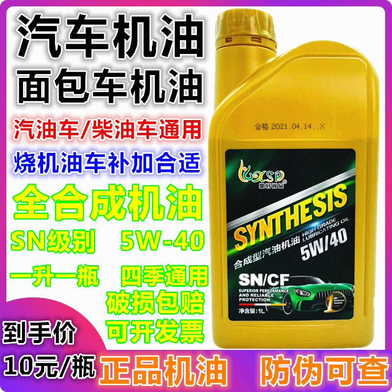 汽油机油全合成机油皇轩尚品1L