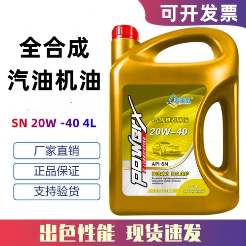 麦来乱汽车机油4L20W-40