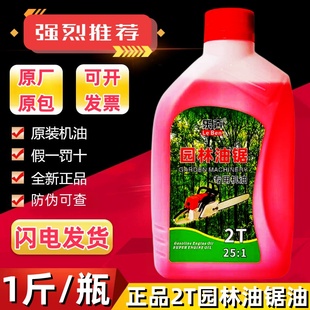 摩托车机油二冲程油锯专用机油2t两冲程园林机械割草机发电2T