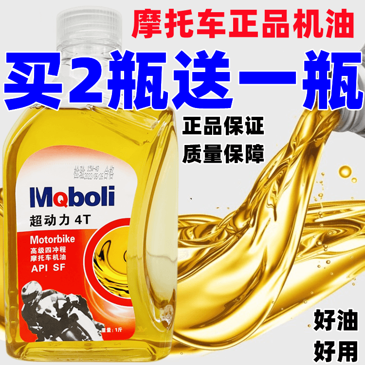 正品摩托车全合成机油4T 15W-40四冲程雅马哈骑式踏板车弯梁四季