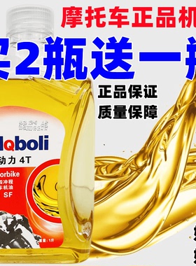 正品摩托车全合成机油4T 15W-40四冲程雅马哈骑式踏板车弯梁四季