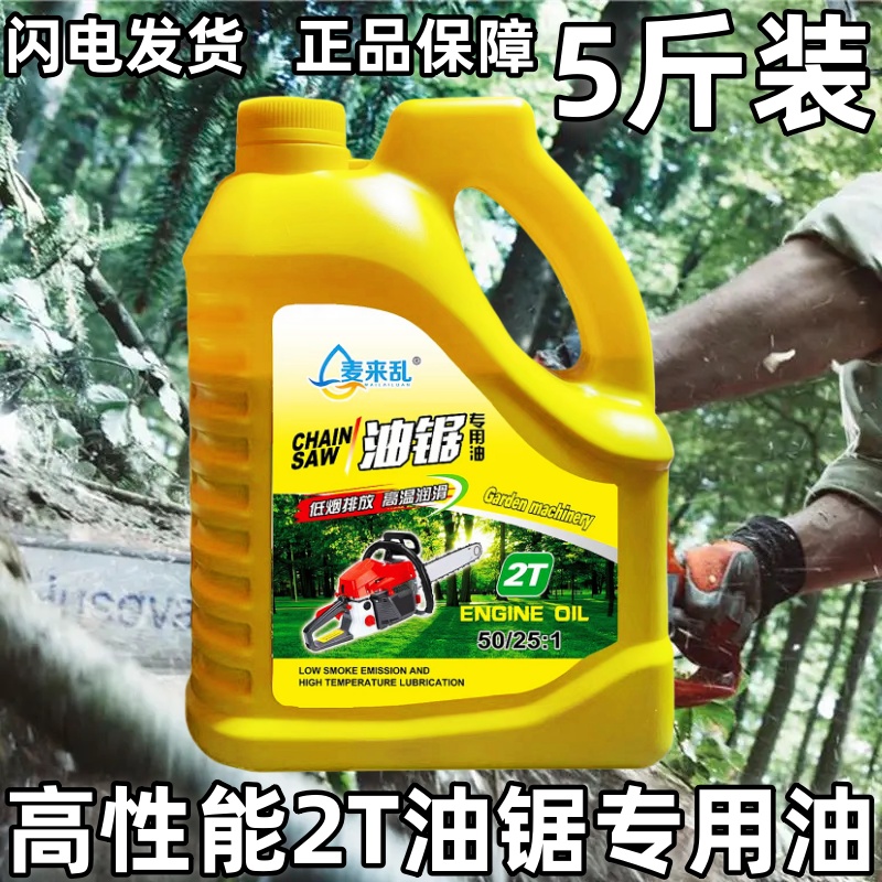 2t机油燃烧混合油红色油锯机油二冲程专用割草机园林机械专用机油