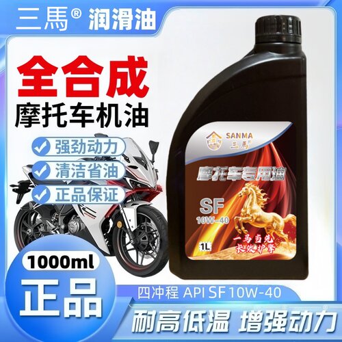 摩托车机油豪爵专用全合成防冻踏板UFR150AFR125TR300四季通用4T
