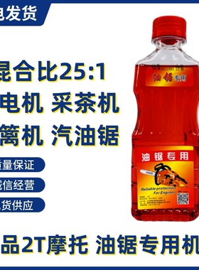 红色油锯机油二冲程专用割草机园林机械专用机油2t机油燃烧混合油