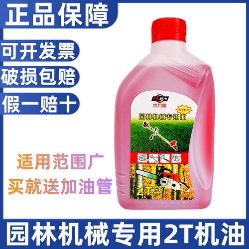 高端正品二冲程燃烧混合机油