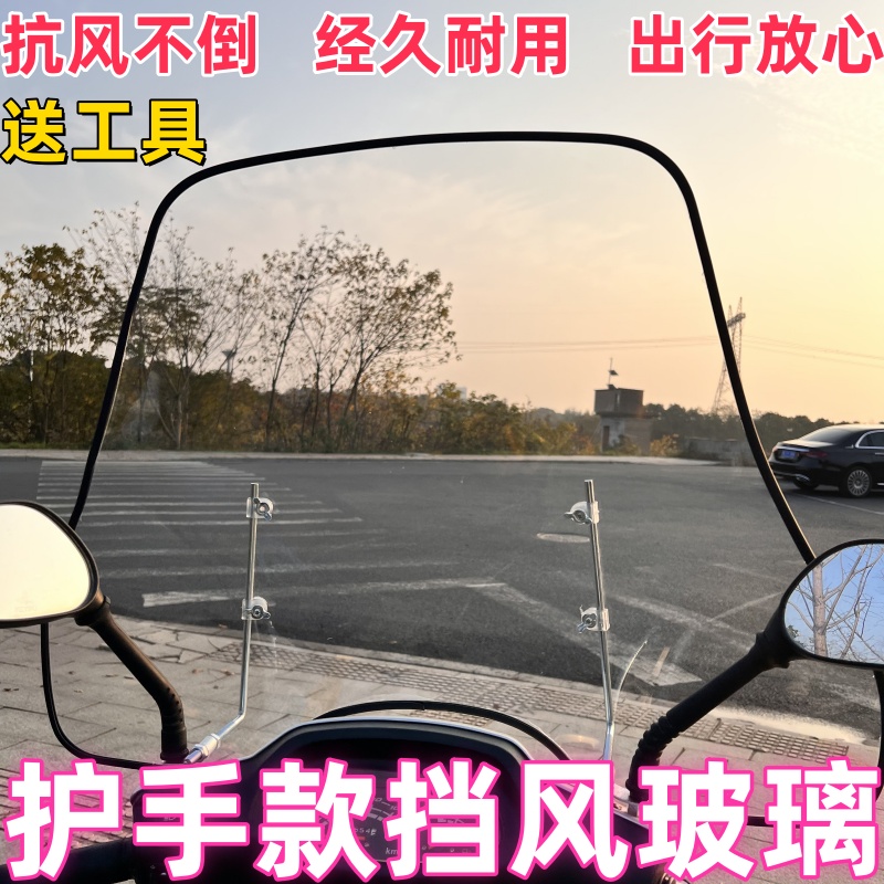 电瓶车防风雨踏板摩托车通用加厚风挡电动车前挡风板玻璃高清透明