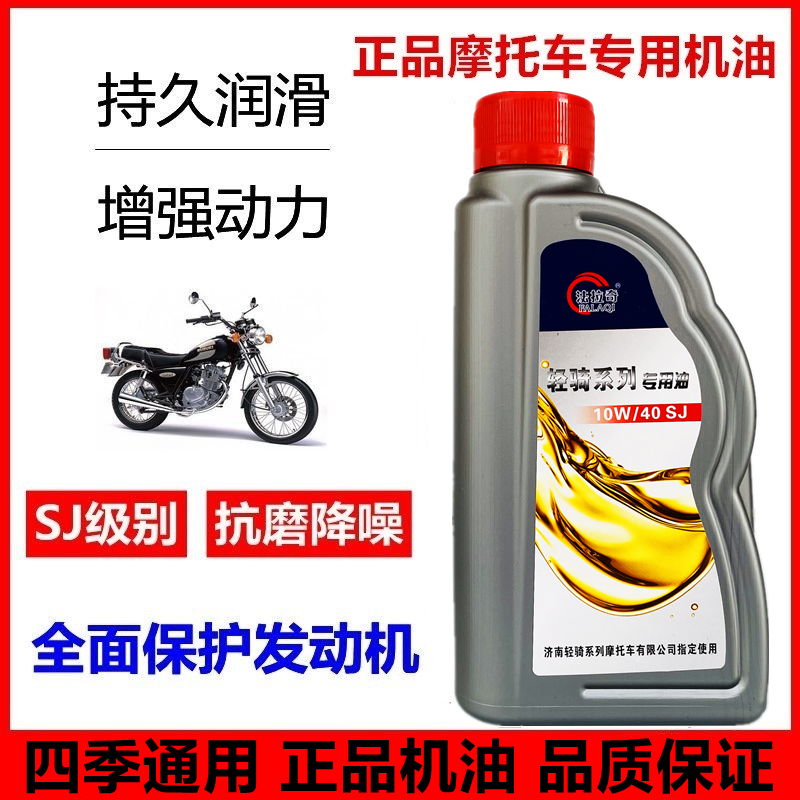 法拉奇铃木摩托车机油