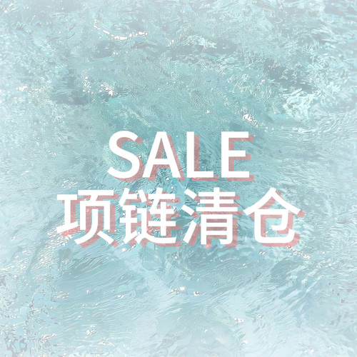 项链清仓