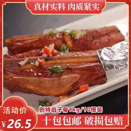 创特扇子骨1kg10根 腌制猪排骨油炸猪肋骨半成品酒店冷冻商用食材