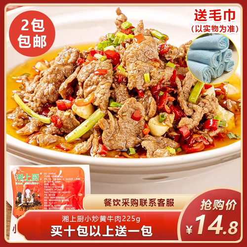 湘上厨小炒黄牛肉225g腌制小炒黄牛肉片免切洗酒店特色半成品食材