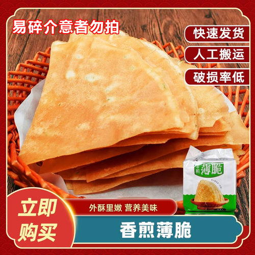 厨峰纯手工香煎薄脆30包网红零食原味酥脆薄饼小吃酒店餐饮商用