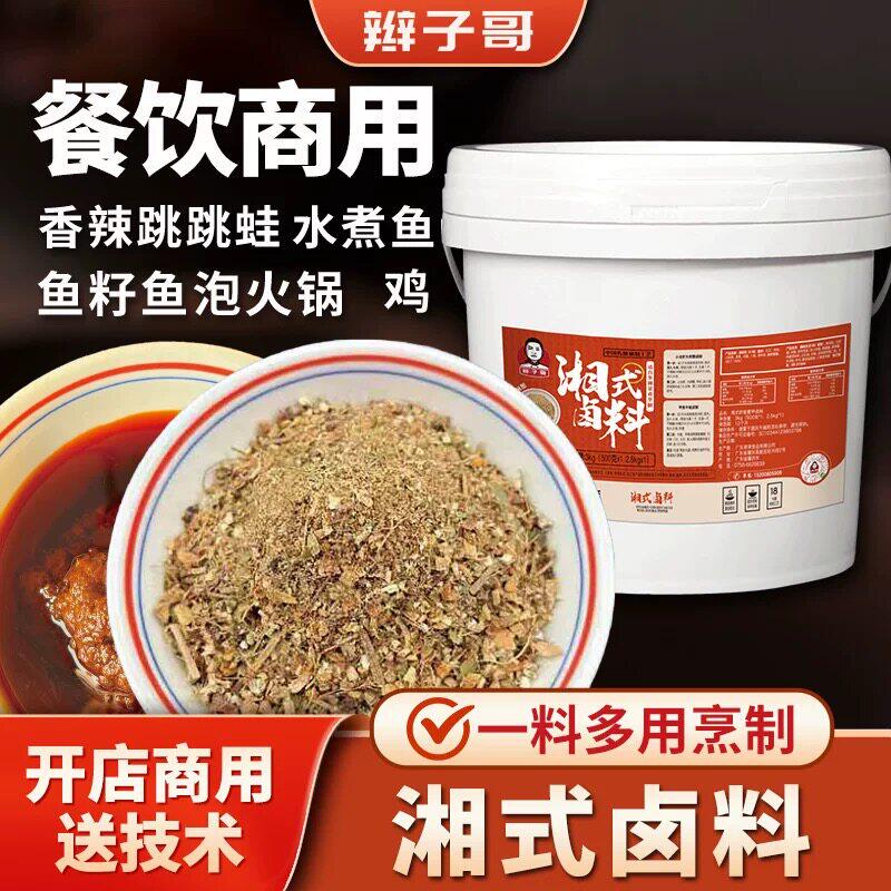 辫子哥湘式卤料龙虾卤料汁五香味素菜荤菜卤汁桶装一体卤料包包邮