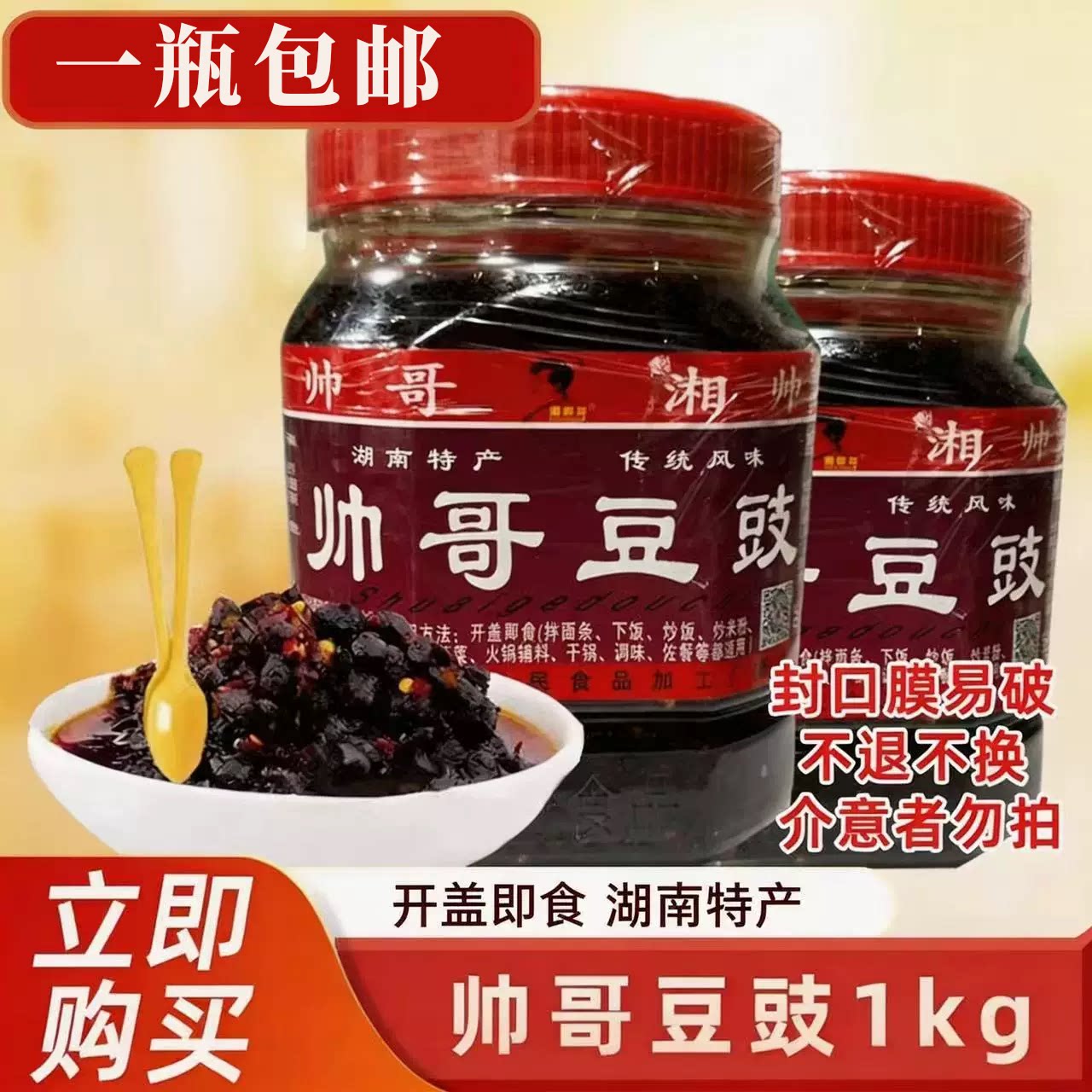 湖南特产浏阳蒸菜帅哥豆豉100辣椒酱