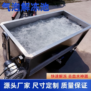 气泡解冻池商用去血水解冻机海鲜气泡解冻机肉类鸡鸭鹅恒温气泡机