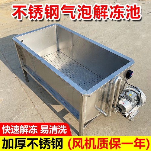 解冻机商用全自动快速鸡爪虾鱼解冻器控温水浴气泡发解冻池浸泡