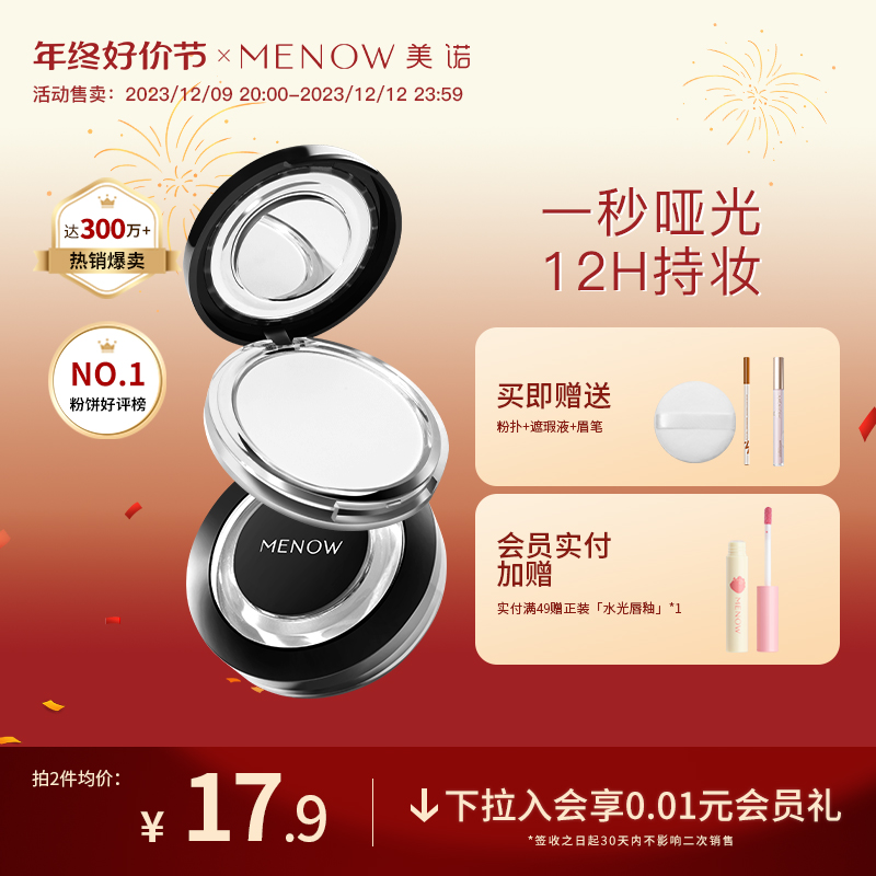 美诺粉饼升级款正品控油定妆持久遮瑕散粉防水防汗钻石大白饼