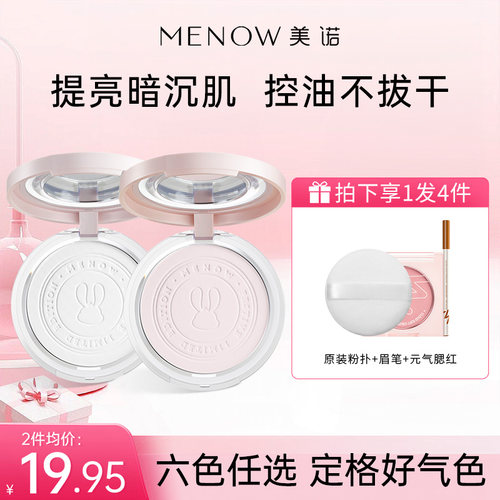 美诺粉饼定妆控油持久养肤不卡粉