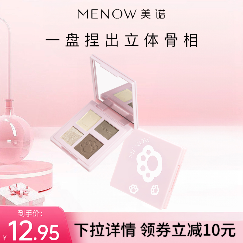 MENOW美诺修容盘高光哑光阴影鼻影珠光闪粉脸部提亮细闪面部正品