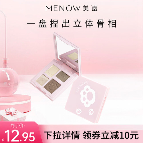 MENOW美诺修容盘高光哑光阴影鼻影珠光闪粉脸部提亮细闪面部正品