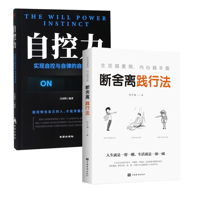 自控力人生一定要懂得断舍离