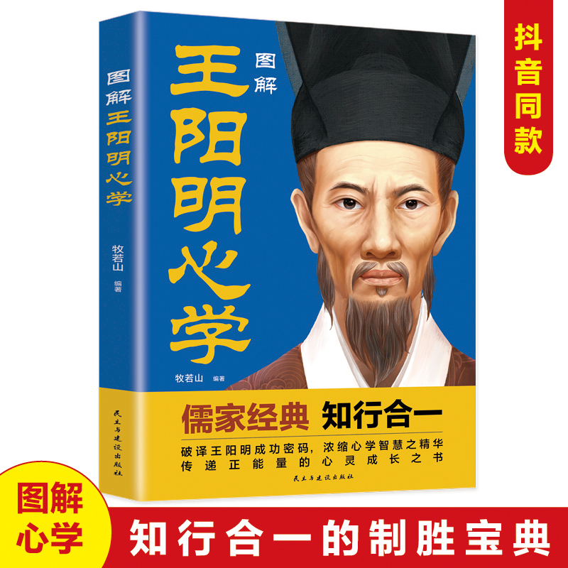 知行合一王阳明心学全集正版原著图解版传习录详注集评哲学人生哲理心学的智慧三部曲全书国学经典畅销书籍排行榜中华书局度阴山