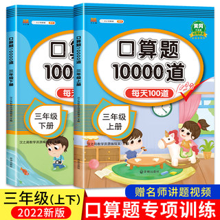 2024新版 小学三年级上册下册口算题卡10000道全套2本人教版 3年级数学口算天天练 每天同步心算速算100道练习题计算题专项训练书