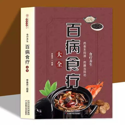 百病食疗全速图典正版原著删减