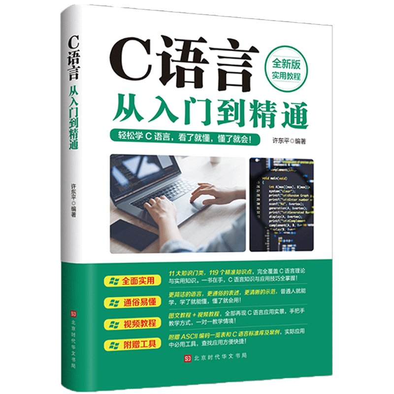 c语言入门精通程序设计电脑