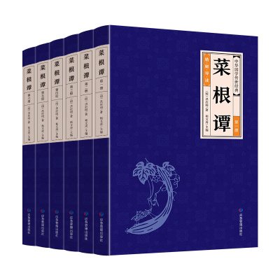 正版书籍全6册菜根谭全集全注全译洪应明国学经典中国古代哲学文学书籍人生哲理青少年为人处世自我修养励志围炉夜话书籍